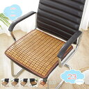 777円OFFクーポン 竹 チェアパッド 蒸れない 滑り止め 座面クッション 竹マット クール ソファーシーツ 天然竹 涼み シーツ チェア 椅子 ソファー 車...