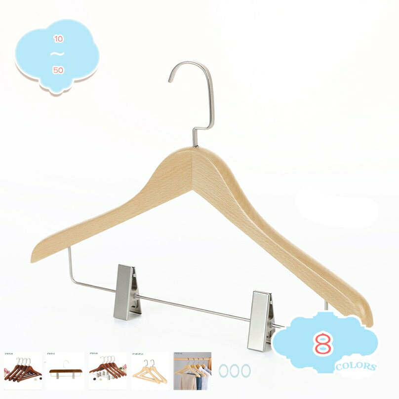 1000円OFFクーポン 木製ハンガー ハンガー セット 衣類ハンガー 洋服ハンガー メンズ レディース ズボンバーが付いた衣類ハンガー 型崩れ防止 360度回...