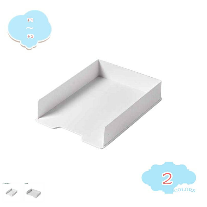 メイン素材：プラスチック【製品仕様】F1=1段、F2=2段、F3=3段。ホワイト サイズ：長さ:33cm 幅:23.7cm 高さ:7.7cm、スタイル1-ホワイト サイズ：長さ:24.5cm 幅:32.5m 高さ:6.7cm 素材・材料：プラスチック。スッキリとしたデザインで置き場所を選びません。乱雑になりやすい書類の仕分けにファイルや封筒などを種類別に分け、デスクや棚に並べて使うのに最適なデスクトレーです。裏側に溝が2つあり、上のデスクトレーをずらすことができます。見やすく使い勝手がよいので、取り出しやすい収納になります。積み重ね可能な設計で、省スペースも、書類を取り出しやすくなります。一段の高さが約7あるため、ぞれぞれのトレーにたくさんの書類を収納できます。大切な資料を保管するのに最適です。オフィスで使用頻度の高いA4クリアファイルがすっぽり入ります。郵便物や伝票整理などにご活用いただけます。【この商品について】 F1=1段 F2=2段 F3=3段 ホワイト サイズ：長さ:33cm 幅:23.7cm 高さ:7.7cm スタイル1-ホワイト サイズ：長さ:24.5cm 幅:32.5m 高さ:6.7cm 素材・材料：プラスチック 【主な特長】 ●【安定性】安定感を誇り、書籍が倒れにくいです。普通の書類や雑誌はもちろん、電話帳やDVDまでもらくらく収納出来ます！ ●【分類収納】 本・雑誌・CD・新聞などを分類収納するのに便利な仕切りがあり、取り出しも簡単です。作業の効率が上がります。自宅だけではなく、オフィスでも活用しています。大切な本をすっきり収納し、卓上または本棚もきれいに見えます。 ●【創造的な装飾品】この書類棚をデスクの上に置くと、楽々な収納スペースを作れるだけでなく、ロマンチックでエレガントな雰囲気を加えて、自信と個性を示すことも可能です。 ●【贈り物(ギフト)として】クラスメート、同僚、友達へのプレゼントとして贈ることができます。以下の用語は検索参考用であり、商品内容の詳細説明ではございませんブックスタンド ホワイト 1個 ブックスタンド 本立て 本棚 本 収納 スタンド ブックラック 卓上 机上 デスク 周り 子ども部屋 子供 こども 子供用 教科書 仕切り しきり 透明 ラックブックスタンド 写真立て 色紙 カタログ イーゼル ディッシュスタンド マホスタンド 展示 仕事 本置き 防水 防錆び 勉強 読書 デスクワーク ノートパソコンスタンド アルミニウムブックスタンド 引き出し 小物収納 小物入れ 収納 木製 本立て ラック 小物ケース ブック スタンド おしゃれ 本立て 本棚 ブックラック ブックスタンド ラック 収納 コンパクトブックスタンド 木製 ブックエンド アンティーク おしゃれ 本立て ナチュラル 本棚 スライド 伸縮 マガジンラック 可動式 多目的収納 学習 ミニ本棚 キッズ 子供部屋 書斎 おしゃれ