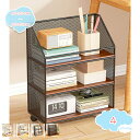 1000円OFFクーポン オープンシェルフ オープンラック メッシュ デスク上収納ラック 仕切り 分類収納 卓上ラック 本立て ブックスタンド スチール製 デス...