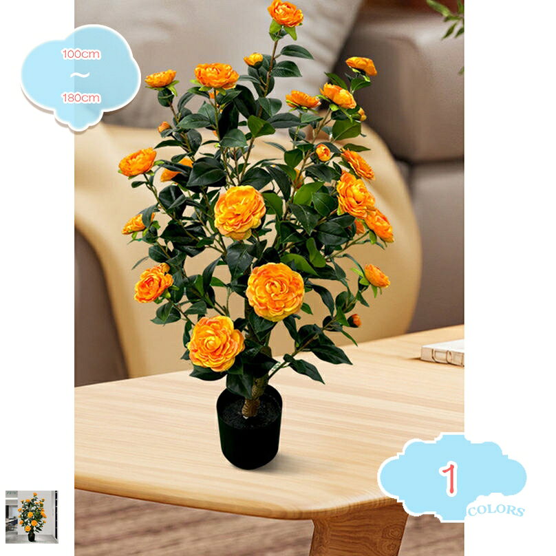 ツバキ 花ある 人工観葉植物 大型 造花 本物そっくり インテリア雑貨 ウェディングセンターピース フェイクグリーン 御祝い 開店祝い 母の日 グリーナリーライフ お世話不要 お手入れやすい フェイク植物 人工観葉樹 shopcp