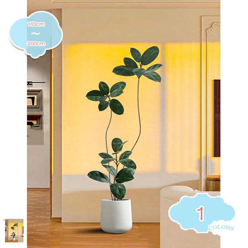 フェイクグリーン 観葉植物 フェイク 白い植木鉢付き 人工観葉植物 大型 水やり不要 枯れない 害虫が発生しない インテリア オフィス おしゃれ 癒し 大さい お洒落 洗面所 玄関 トイレ 書斎 茶室 お祝い 開店 開業祝い 和風 和モダン shopcp