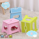 1000円OFFクーポン 踏み台 折りたたみ ステップ スツール 脚立 椅子 子供 大人兼用 腰掛け 折り畳むスツール ワンタッチ式 軽量 収納便利 ポータブル...