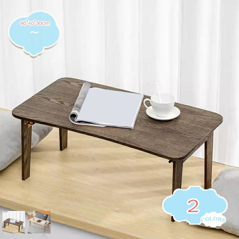 1000円OFFクーポン 折りたたみテーブル ミニテーブル テーブル センターテーブル 折りたたみ 折れ脚センターテーブル 単身 一人暮らし おしゃれ ナチュラ...