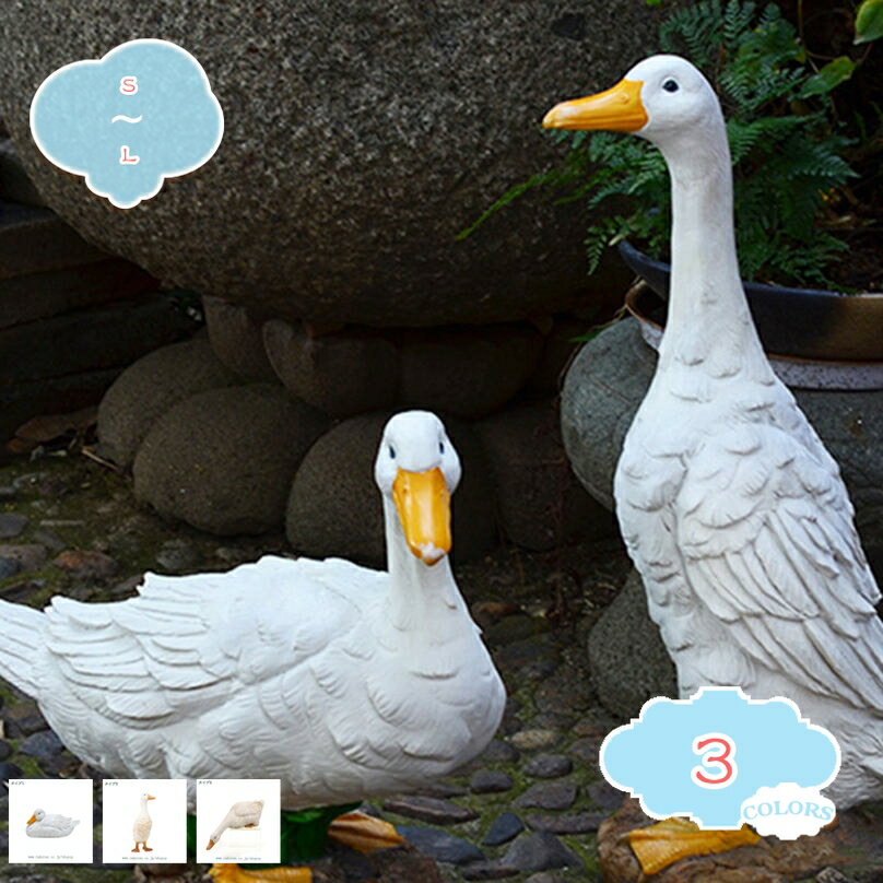 1000円OFFクーポン 置物ガーデニング 雑貨 アヒル 置物 樹脂材質 防水 アンティーク調 ガーデンオーナメント ダック アヒルオブジェ ガーデン 庭 屋外 玄関 出窓 階段 芝生 庭の置物 オブジェ オーナメント 大型 ホワイト ダック 可愛い雑貨 小さめ shopcp