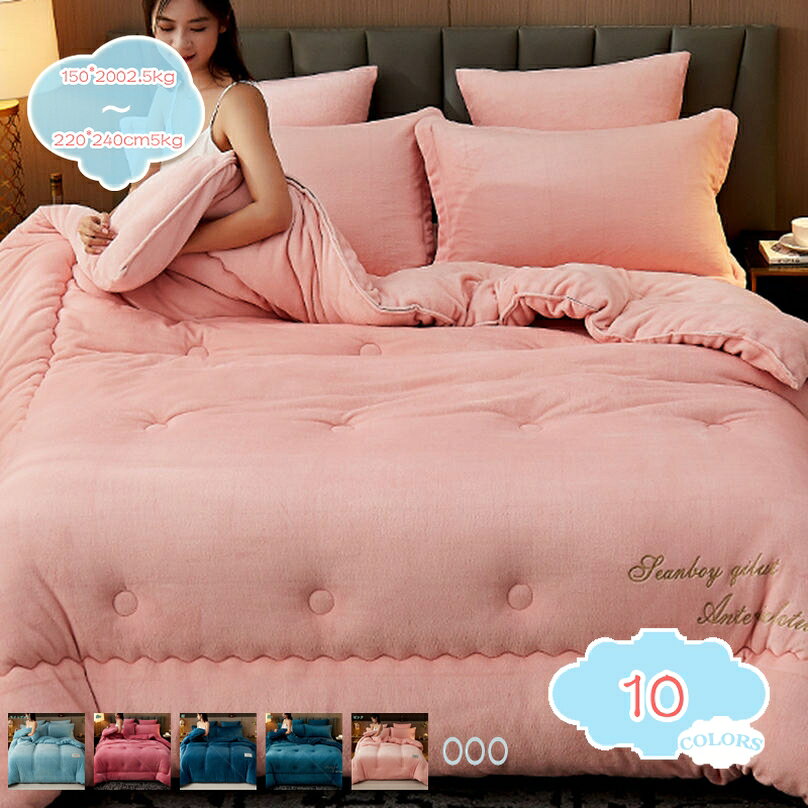 メイン素材：フランネル【掛け布団単独販売】150*200cm2.5kg 180*220cm3.5kg 200*230cm3kg (春秋の使用をお勧めします)；150*200cm3kg (秋冬の使用をお勧めします)；150*200cm3.5kg 180*220cm4kg 200*230cm4kg 220*240cm4kg 200*230cm5kg 220*240cm5kg (冬の使用をお勧めします)；【ピーチスキン加工でとっても柔らかな触り心地】軽量わた、軽くて、保温性に良い中綿を使用しています。さらに、やわらかな肌ざわり桃の表面のような、やわらかく、なめらかな肌触りのピーチスキン加工を施しました。洗濯してもへたりにくく、中綿が固まりません、肌の敏感な方にも安心してお使い頂けます。【抗菌防臭・通気性】細菌の増殖を防ぎ、においを抑制します。通気性と吸水速乾性の高いポリエステルを使用して、寝ている間の汗をしっかり吸収し、快適な眠り環境を保ち、毎晩快適に眠れます。【柔らかくて軽い】中綿にはふわふわ極細ポリエステル繊維を使用しているため従来の中綿製品に比べ、柔らかくて軽くふわっと仕上がっています。この掛けふとんをかけるだけでまるで雲につつまれているようなふわっふわのやさしい掛け心地。ポリエステル綿は吸湿性・ 放湿性に優れているため、寝ている間の汗をしっかり吸収し、快適な環境を保ち、毎晩快適に眠れます。【高い保温性】ふっくらとしたボリュームの掛け布団に。わたの中にたっぷり空気を含むことで、ダウンと似たような働きをしてくれるので、まるで羽毛布団のようにやさしく身体を暖めます。当社の一般的な羽毛布団と比較しても、劣らぬ暖かさを持ちます。【掛け布団単独販売】150*200cm2.5kg 180*220cm3.5kg 200*230cm3kg (春秋の使用をお勧めします)；150*200cm3kg (秋冬の使用をお勧めします)；150*200cm3.5kg 180*220cm4kg 200*230cm4kg 220*240cm4kg 200*230cm5kg 220*240cm5kg (冬の使用をお勧めします)； 無類の静寂と柔らかさ あなたが持っている他の布団より柔らかいです,あなたを幸せな眠りに浸らせます。目が覚める時非常に爽やかいと感じます。この軽い布団は、保温と快適の間になバランスを取っています。当製品は良い睡眠経験があるため設計した製品です。 【柔らかな肌触り】柔らかくて肌にやさしい、素肌に触れてもやわらかく心地いいです,暖かい空気が逃げにくく保温性が向上。縮みが少なく、お洗濯に強いほか、抗菌・消臭効果も発揮します。軽いのにのちょうどいい重さ、洗える掛け布団です。 【体にフィットし、保温力アップ】 身体のラインに沿うボディフィットキルトを採用し、寝返りしても体にフィットする。すきまからの冷気が入りにくい！ 【洗える掛け布団】 このキルトは洗濯ができ、家で洗うことができ、保管するのにとても便利です。さらに防菌・防ダニ・防カビできます。洗濯機をご使用の場合は、洗濯機の容量 をご確認の上、布団用洗濯ネットをご使用ください。タンブラー乾燥はお避けください。洗濯しても中身のわたが片寄りにくく、快適に使用できます。手間をかけずに日常の清潔はいつでも簡単にできます。 【一年間使える掛けふとん】 オールシーズンで使え、耐久性も良い。 春 - 冬はふとん一枚でふわふわ感を楽しめる。 寒い冬は毛布と併用すると更に暖まる。以下の用語は検索参考用であり、商品内容の詳細説明ではございません掛け布団 セミダブル羽毛 冬用綿 夏冬兼用 重め 綿 夏冬 サイズ 黒 掛け布団ダブル 羽毛布団 ダウン90パーセント以上入り 掛けふとん ロマンス小杉 収納 かわいい 綿100%掛け布団 寝具 防水 布団セット 収納ケース付 抗菌防臭 敷布団 枕布団 収納袋 圧縮袋 クイーン セット ベルト付き シングル ウェッ掛け布団 ジウッド 2枚組 グースダウン 95%掛けふとん 冬布団 ほこりの出にくい布団 安い布団 掛ふとん 掛ぶとん 掛布団 かけ布団 防ダニ 抗菌防臭 ふとん かけぶとん かけふとん オールシーズン布団 掛けふとん掛け布団 夏ケット 薄かけ布団 夏掛け布団 オールシーズン 暖か 羽毛 清潔 ダニ ホコリが出ない ホテルタイプ 合掛け布団 人気 羽毛布団 ダウン80％ 掛け布団 羽毛布団羽毛肌布団 ダウンケット 洗濯 シングル冬用 冬用シングル 羽毛かけ布団 2枚合わせ 羽毛布団 超軽量掛け布団 シングル2枚合わせ 掛ふとん クリーニング 掛布団 ロング掛け布団 掛布団カバー 敷布団カバー シーツ 掛け敷き 防水ふとん 掛けカバー 肌掛けふとん 夏用掛けふとん 超軽量 おしゃれ 洗える春夏 ネイビー グレー 掛けふとんかばー