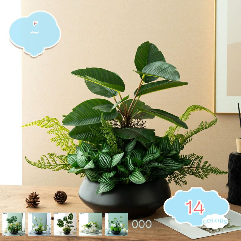 1000円OFFクーポン フェイクグリーン インテリアグリーン 人工観葉植物 卓上 鉢植え 枯れない テーブルデコレーション オフィス 自宅 寝室 リビング フェイクプラント 人工盆栽 シミュレーション盆栽 陶器鉢 新築祝い プレゼントギフト shopcp
