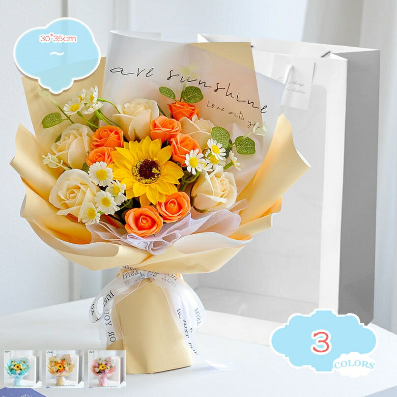 500円OFFクーポン ソープフラワー バラ ひまわり 花束 ミニローズブーケ フラワー ギフト 枯れない造花 シャボンフラワー インテリア 雑貨 卒業式 開店祝い 母の日 誕生日 結婚祝い 退職祝い 還暦祝い ディスプレイ 花 造花 ローズ shopcp