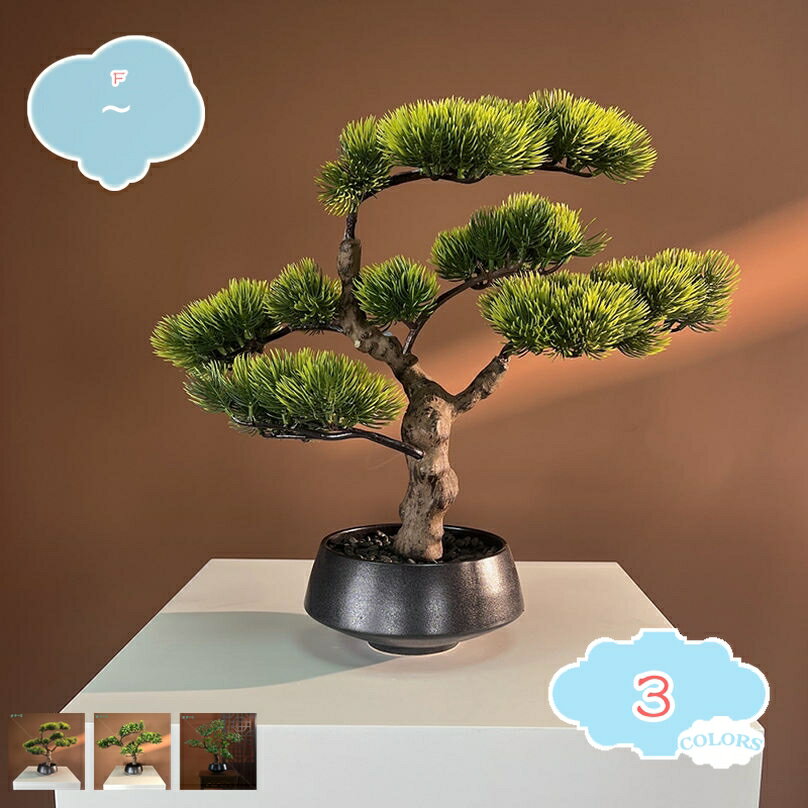 フェイクグリーン 卓上 人工観葉植物 テーブルポット 緑の植物 デスク オフィス ディスプレイ用 フェイク植物 人工植物 本棚 オフィスデスク リビングルーム 前庭 窓の植物 人工観葉植物 陶器鉢付き 人工松ノ木 歓迎松 shopcp