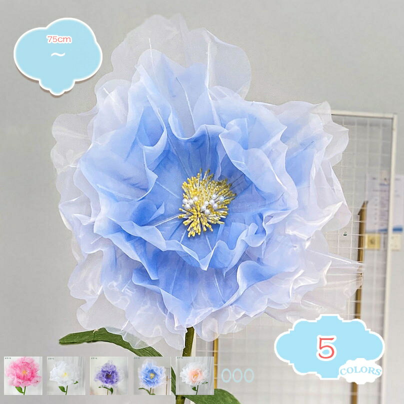 1000円OFFクーポン ボタン 造花 フェイクフラワー ガーゼ製 ペーパーフラワー ジャンボ 背景装飾 撮影スポット 店舗展示 イベントデコレーション フォトブース用 インテリア 人工観葉植物 高さ約1.4m shopcp