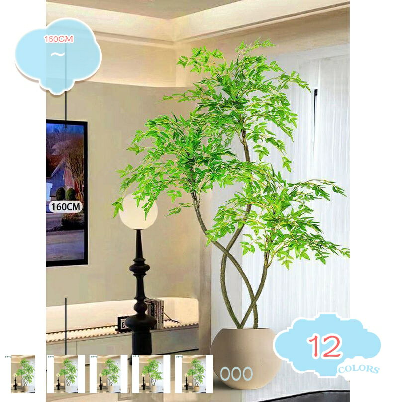 南天竹 フェイクグリーン 室内用 大型人工観葉植物 落ち着いた雰囲気 インテリアグリーン 植木鉢付き 北欧風 室内装飾 リビング 客間 店舗用 ディスプレイ コーナー置き 耐久性 枯れない shopcp