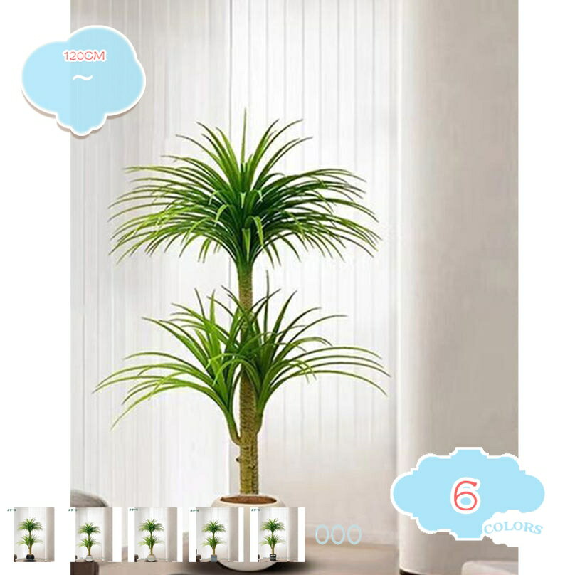 2000円OFFクーポン 人工観葉植物 フェイクグリーン ドラセナ 高さ120cm 造花 観葉樹 インテリアグリーン オフィス ホーム 室内 デコレーション 緻密なディテール再現 長持ち 劣化しにくい 枯れない 鉢付き shopcp