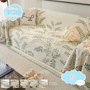 800円OFFクーポン ソファーカ 北欧風 マルチカバー 長方形 大判 マルチカバーソファー ソファーカバー 2 3 人掛け シェニール おしゃれ ブランケット...