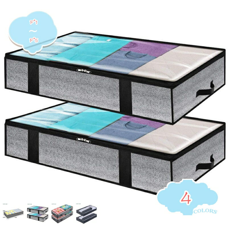 300円OFFクーポン ベッド下収納ケース 透明窓 大容量 衣装ケース 着物収納 靴の収納 不織布 可調節仕切り板 防塵 耐久性 取っ手付き 衣類 分類収納 ベッド下 クローゼット収納 透明窓設計 折りたたみ ふた付き 大容量 収納ケース 収納ボックス shopcp