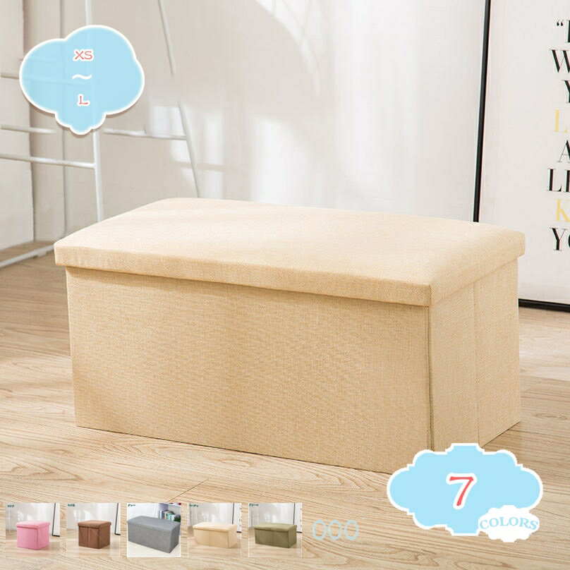 300円OFFクーポン 収納スツール 折りたたみ 収納オットマン 足置き おしゃれ ストレージチェア 踏み台 リビング/玄関/寝室適用 場所取らない 座る心地良...