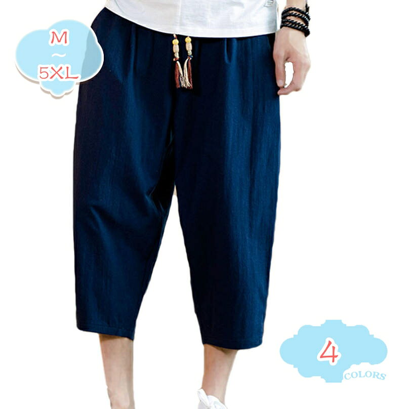 Rakuten - サルエルパンツ メンズ ズボン 無地 ロングパンツ メンズ ワイドパンツ リネンパンツ 夏服 ボトムス 袴パンツ カジュアルパンツ 7分丈 ゆったり 無地 麻パンツ アンクルパンツ クロップドパンツ 無地 カジュアル 春 夏 秋 shopcp