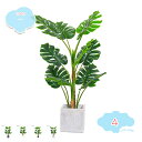 フェイクグリーン 人工観葉植物 大型 造木 現代的な装飾 簡単保 水やり不要 害虫駆除不要 人工観葉植物 トロピカル植物 茎付き 室内 家庭 日よけバルコニー ...