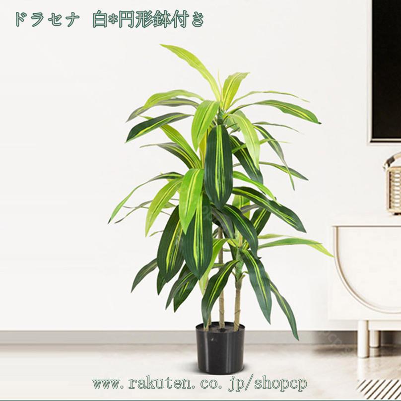 1000円OFFクーポン フェイクグリーン 人工観葉植物 大型 造木 現代的な装飾 簡単保 水やり不要 害虫駆除不要 人工観葉植物 トロピカル植物 茎付き 室内 家庭 日よけバルコニー 屋内 室内 会議室 フェイクグリーン 緑の植物 観葉樹 引越し ギフト shopcp