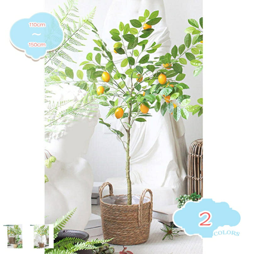 本物そっくり 人工観葉植物 人工植物 目隠し 大きい 檸檬 フェイクグリーン インテリア 観葉植物 リビング 会議室 人工植物 フェイクグリーン お祝い プレゼント ギフト 引越し祝い 新築祝い 大型 人工観葉植物 トロピカル植物 shopcp