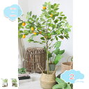 レモン 檸檬 人工樹木 観葉植物 フェイクグリーン 目隠し 人工観葉植物 鉢植え 人工観葉植物 フェイクグリーン 大型 造木 インテリア 室内 屋外 フェイク植...