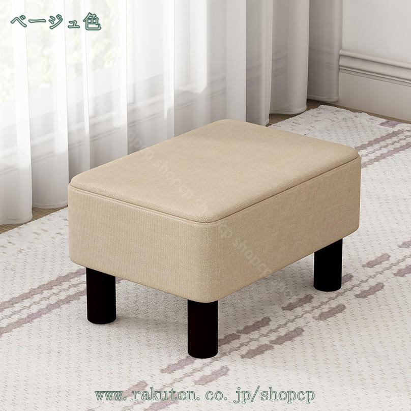 1000円OFFクーポン ファブリック スツール スクエア ミニサイズ フットスツール 長方形 オットマン 脚置き スツール ソファスツール リビングルーム フットスツール 椅子 綿麻製 コンパクト リビング・玄関・寝室適用 おしゃれ 靴交換スツール shopcp