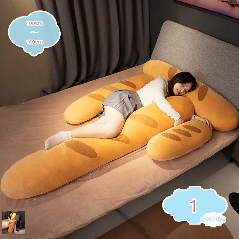 300円OFFクーポン 抱き枕 クッション ロングクッション パン抱き枕 萌え萌え もふもふ ぽっちり もちも..