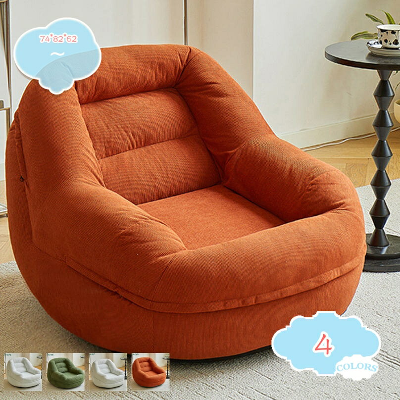 2000円OFFクーポン ソファ 一人掛け ビーズクッション 特大 長持ファブリック生地 座布団 豆袋 軽量 一人用 チェア 椅子 おしゃれ ローソファ フロアソファ一人用 チェア 椅子 モダン スタイリッシュ デザイナー 北欧 一人暮らし 低反発 shopcp