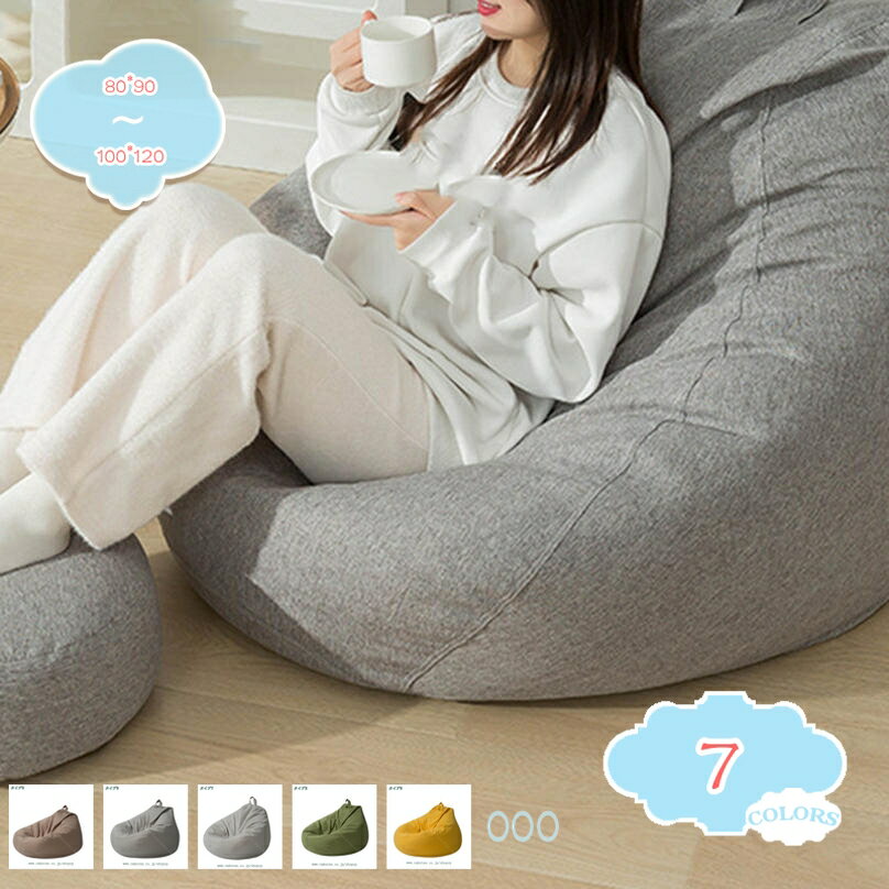 2000円OFFクーポン ビーズクッション 一人掛け 座椅子 座布団 カバー取り外し可能 隠しファスナー 軽量 取っ手付き 移動便利 豆袋 ソファ 座り心地良い 人をダメにするソファ 手持ち付 軽量 もちもち 洗えるカバー 無地 在宅勤務 shopcp