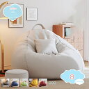 3500円OFFクーポン ビーズクッション 座布団 よぎぼー クッション 座椅子ソファー ビーズソファー ソファベッド ビーズソファ ひとをだめにするクッション...
