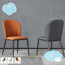 ダイニングチェア 2脚セット 椅子 いす イス チェア ダイニング シンプル おしゃれ 北欧 モダン ヴィンテージ 合皮 リビング カフェチェア カフェ風 食卓...