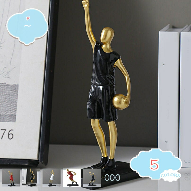 置物 インテリア 人形 バスケットボール オブジェ アート 北欧 モダン インテリア雑貨 工芸品 おきもの..