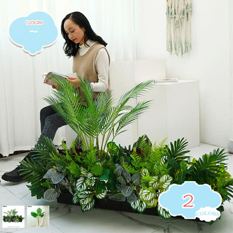 人工観葉植物 フラワーアレンジメント 本物そっくり フェイクグリーン 造園 フラワーボックス 現代的な装飾 窓辺 自然の雰囲気 庭作り 風景園芸 インテリア ナチュラル雰囲気 目隠し 鮮やか DIY造園 フェイクグリーン shopcp