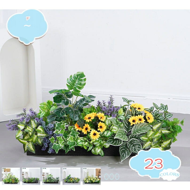 【クリックして他の色を選択してください】他の色1メイン素材：絹花、プラスチック、鉄【1、】一、サイズと商品は写真をご参照ください。【白いの花箱は付属しません。】二、植物の柔らかい効果が加わり自然の雰囲気ががらっと変わります。三、簡単にお部屋のイメージチェンジができます！【2、】プラスチック素材で作られた人工観葉植物、耐久性があります。造花のつるはの絹布で作られています。花や葉は生き生きとしています。フェイクは新しいフレッシュ。触らないとほぼ自然に見えます。 それぞれの草は自然の植物の美しい外観を持っています。【3、】人工植物、よく作られ、鮮やかな色付きは、現実的で美しく見えます。フェイクグリーンは面倒な水やりや虫の心配がないので、出張などで長く家を空ける方や初心者の方にもお勧めです。【4、】人工の屋外造花は、本物の草の代替品として最適で、年々新鮮な外観と美しさを保ちます!多くの場所で装飾するためにピンクの花を装飾することができます。面白くて創造的、色彩と優雅さでいっぱいにあふれ、居心地の良い感じを与えます。【5、】造花の利点。フェイクフラワーは、誰もが家に緑と生命をもたらすために使用できる素晴らしいアクセサリーです。造花の利点は、見た目や感触が本物のように見えるだけでなく、一年中利用できることを意味します。リアルなバラは、季節、暑さ、場所に関係なく一年中新鮮に見えます。注意点： 1：葉を枝に差し込んで組み立ててください。 2：高さはパッケージの高さではなく、商品全体の高さを指します。 3：枝葉を畳んでおするため、枝葉の広げ方によってデザインやサイズが異なってきます。 4：直射日光は、花の色落ちや色落ちがありますので、なるべく室内の直射日光の当たらないところに置いてください。 5：開封後、風通しの良い場所で少し広げると、徐々に臭いが消えていきます。 本物のような精巧なつくりの人工観葉植物です。生花とは違い枯れないので、優美な姿が変わることなくあなたを魅了し続けます。 人工観葉植物なので虫もつかず、枯れることなどもないのでお部屋などが汚れる心配もございません。ホコリがついたら湿布で拭くだけいいです。 【別の鉢に入れたい場合は固定された鉢よりも大きなものを用意】 完成品の場合本体は鉢に固定されています。本体を抜くと壊れてしまいます。お手持ちの鉢に入れたい場合、固定されている鉢よりも大きなものを用意して、鉢ごと入れてご利用ください。 【飾る場所・角度を決めて葉っぱがより多く見えるように調整】 葉が上向きとなっており、ボリュームも少なく見えてしまいます。商品は、写真と同じボリューム、葉の枚数でお作りしています。 しかし、調整具合や角度によって異なって見えます。飾りたい場所に置いてみて、鑑賞する角度を決めて、葉っぱの表面がより多く見えるように葉の角度を調整してみてください。 【お好みのデザインになるように1本ずつ調整】 枝の芯には「針金」が入っています。簡単に曲げたり伸ばしたりできます。ご希望のデザイン・樹形となるように1本ずつ調整してください。 元気な姿を再現したい場合、枝葉は元気よく上向きに。自然な姿を再現したい場合、枝先が徐々に重力で垂れるように。お好みのデザインに楽しみながら仕上げてお飾りください。 【お祝いに喜ばれます】 ご自宅用はもちろん、大切な方へのお誕生日プレゼント、開店祝い、開業祝い、開院祝い、移転祝い、周年祝い、開設祝い、開校祝い、就任祝い、新築祝い、改装祝い、改築祝い、引っ越し祝いなど各種御祝いに。以下の用語は検索参考用であり、商品内容の詳細説明ではございませんフラワーステージ 装飾的な道 フラワーガイド 結婚式の装飾 ステージ装飾 シーンアレンジ フェイクフラワー 背景 シミュレーションフラワー本物そっくり 自然でリアル 室内 ホーム ベランダ 飾り用 柔らかい フラワーガイド 結婚式装飾 フラワーボックス 鮮やか 細工が丁寧 花の茂み造花 シルクフラワー 人工観葉植物 インテリア 枯れない花 フェイクフラワー おしゃれ パーテーション オシャレ 室内 ホーム ベランダ オフィスガーデン レッド オレンジ フェイクグリーン フェイク植物 人工植物 造花 観葉植物 シルクフラワー 鮮やか 床列 フラワーガイド 結婚式装飾造花 シルクフラワー 屋外 結婚式 おしゃれ インテリア 人工植物 現代的な装飾 本物そっくり 自然でリアル ナチュラル感アップ フェイクグリーン造花 デコレーション 枯れない 手作り 本物そっくり 誕生日 ギフト 贈り物 発泡ボトム付き 造花 シルクフラワー 屋外 飾り 人工観葉植物
