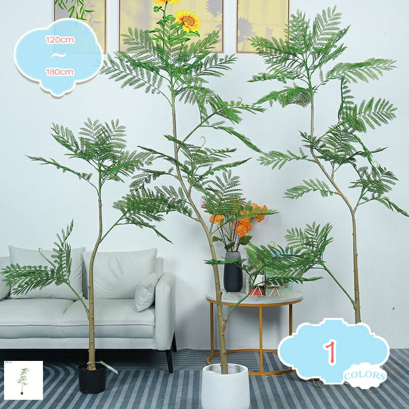 ジャカランダの木 フェイクグリーン 大型 大きい 水やり不要 観葉植物お手入れ簡単 造花 世話いらず 枯れない オシャレ 人工樹木 フェイク 人工観葉植物 リアル インテリア ジャカランダの木鉢植え
