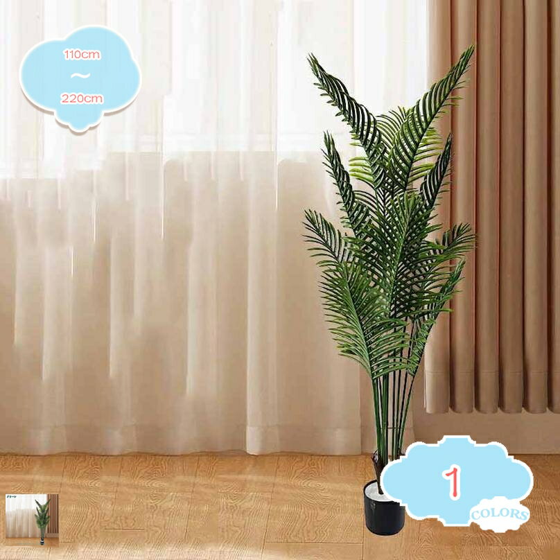 メイン素材：PE【仕様】人工観葉植物はPE材質を採用して、光沢感を持ち、柔らかい手触りで、本物の生き生きする姿を再現します。パステルカラーをベースに、自然にフレッシュで本物の葉にとても近い色に見えます。光沢感を持ち、柔らかい手触りで、本物観葉植物の生き生きする姿を再現します。【高度なシミュレーション】人工観葉植物は植物の実際の成長特性を模倣して、葉の形は植物の特性に沿って、古い葉から新しい葉への変化があり、葉の表面に光沢があり、しかも表と裏を処理して、色が重ね合わせる感じあり、形が大きさの違いあり、及び葉の密度の把握など、自然の元の様子を復元します。その同時に、フェイクグリーンの質感が強化して、枝の硬さがもっと活力を演出します。【リアル・調整可能】人工観葉植物には金属製のインナーワイヤーが付いており。心地よい生活空間をお好みに合わせて調整できます。フェイクグリーンをより完璧にするために、より大きな装飾植木鉢に置くことをお勧めします。【お手入れやすい】フェイクグリーンは室内に適用し、お周りをフレッシュと自然な感じを溢れて、間接的にリラックスして、疲労を和らげます。これらの人工観葉植物は毎日水やりや施肥する必要がなく、或いは土壌植物が引き起こす蚊の悩みがなく、手間がかからなく、便利です。ほこりが付いたら、湿った布で拭き取るだけです 。【幅広い使用用途】人工観葉植物は、おしゃれなインテリアとしてもオフィス、自宅、寝室、リビングルーム、バスルーム、キッチン、バルコニー、または配置したい場所に最適です。パーティー、結婚式、お祭りなどのインテリアグリーンとし ても大活躍します。また、人工観葉植物は友人さんへの贈り物としてベストチョイスです。【人工観葉植物】 お部屋の雰囲気をガラリと変えるお洒落な観葉植物。 大型でリアルな造花なため、インテリアとして好まれるの商品です。 【枯れない】 枯れない・水やり不要・お手入れも簡単・虫が付かないということもあり、面倒くさがりな方でもお勧めです。 【様々な場所に適用】 引っ越し祝いや新店祝いなどのプレゼントやギフトとして、贈答としても利用できます。 リビングやオフィス、お店のディスブレイにも、インテリアグリーンとして馴染みやすいサイズ。 新築、開店祝いにもよく贈られる植物です。人間関係を円滑にするような縁起物として親しまれています。 【デコレーションに最適】 花言葉は「家族の絆」 「信頼」風水では「調和」。 フェイクグリーンで室内を明るく、お部屋はもちろん、オフィスにも。植物の緑が癒しの空間を演出します。 本物の植物だと水や気温、日光はもちるん成長合わせた剪定…気にかけないといけないことが多すぎて手間に。 人工観葉植物はそんな手間がいっさいかからす癒しをくれる存在だから日常に寄り添ってくれます。お手入れいらず、だから愛しい、本物のような表情が見える品質、細部にこだわった作りで、本物のような雰囲気に。 リアルな葉、遠目にはすぐにはわからないようなリアルさ、天然木を使った幹より本物に近い雰囲気に。 枝葉の角度調節、置き所や気分転に枝葉の広がりを化させられます。 見栄えよく、贈った相手に育てる手間をかけさせないから贈り物としても最適です。 【関連ワード】 お祝い 開店祝い 移転祝い 敬老の日 父の日 母の日 設立記念 創立記念 フェイクグリーン リアル 倒れにくい 水やり不要 ナチュラル 鉢付き 緑視率 人工観葉植物 造花 インテリア 玄関 開業祝 オフィス 新築祝い パーテー 贈り物 誕生日 ギフト 花言葉 リアル フェイクグリーン 【製造由来のひび割れあり】 幹の一部（特に枝分かれ部分）に製造由来のひび割れがある場合があります。 葉脈が葉の中心とずれている個体や、枝分かれ部分の表皮剥がれが見られる場合があります。 ご使用には問題ありません。離れて設置したり、裏側に配置することで気にならずご使用いただけます。以下の用語は検索参考用であり、商品内容の詳細説明ではございませんフェイクグリーン 大型 鉢植え 80cm リアル 大きい 人工樹木 エントランス 店舗 お手入れ不要 観葉植物 フェイク 人工観葉植物 造花 室内 開店祝い 新築祝い 風水 引っ越し祝い インテリアグリーン オフィスベンジャミン 人工観葉植物 幅70×高さ160cm フェイクグリーン 大型 鉢付き 人工観葉植物 フェイクグリーン インテリア 飾り 世話いらず おしゃれ 水やり不要 枯れない 人工樹木 フェイク植物観葉植物 造花 フェイクグリーン 人工観葉植物 140 cm 観葉樹 お手入れ不要 花粉 虫害の心配なし リアルな枝 自然な葉っぱ パーライト 陶器風鉢 インテリア オフィス 引越し お祝い人工観葉植物 140cm フェイクグリーン 観葉樹 お手入れ不要 花粉 虫害の心配なし リアルな枝 自然な葉っぱ インテリア オフィス 引越し お祝い 造花 幹をグネグネ曲げられる 母の日フェイクグリーン 観葉植物 大型 光触媒 本物そっくり 人工観葉植物 おしゃれ リアル 造花 インテリア オシャレ 北欧 消臭 抗菌 リビング 人工樹木 鉢植え 玄関 お祝い 開店祝い 80cm - 120cmフェイクグリーン ベンジャミン ガジュマル 120~135cm 果実 大型 鉢付き 観葉植物 フェイク人工観葉植物 人工観葉樹 おしゃれ 水やり不要 インテリア オフィス リビング 玄関 室内 引越し祝い