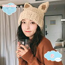 300円OFFクーポン 猫耳付き ニット帽 レディース 無地 ニット帽 秋冬 小顔効果 オシャレ 保温 防寒 暖かい ニット帽 ファッション 大人 可愛い おし...