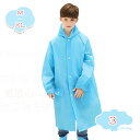 300円OFFクーポン ポンチョ 合羽 雨用ウェア 雨具 子供 児童用 男の子 女の子 撥水 防風 梅雨 通勤 通学 旅行 徒歩 釣り 自転車 バイクなどに対応...