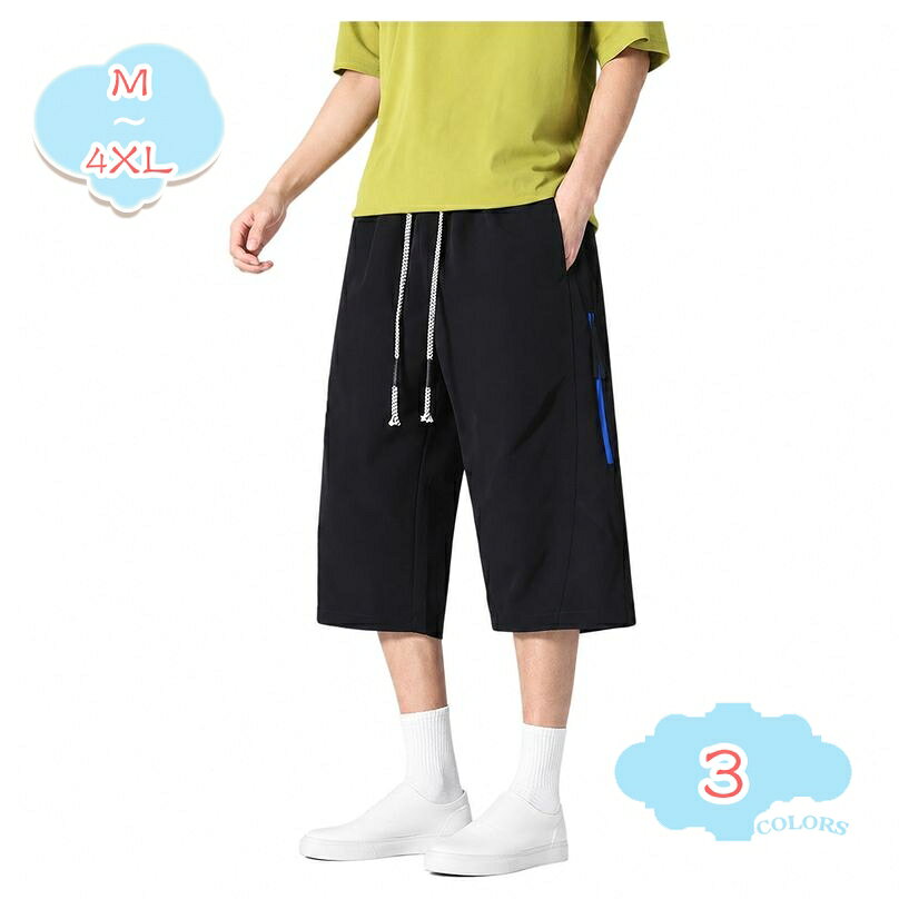 表地：コットン、ポリエステルメイン素材：綿、ポリエステル【七分丈 クロップドパンツ】ゆったりとしたシルエットで体型カバーを叶えるメンズ七分丈クロップドパンツです。リラックス感のあるワイドなデザインが特徴で、春夏シーズンのデイリーユースからアウトドア、レジャー、旅行など幅広いカジュアルシーンで大活躍します。さらっとした快適な穿き心地をおします。【ワイドパンツ メンズ】ウエスト部分はゴムとドローストリング仕様になっており、お好みのフィット感に調節可能です。締め付け感が少なく、長時間の着用でもリラックスして過ごせます。通学や休日のお出かけ、ちょっとした買い物などの日常使いから、軽いスポーツやキャンプなどのアクティビティにもです。【カーゴパンツ ゆったり】実用的なサイドポケットを配置し、片側にはファスナー付きのアクセントポケットを施したデザイン性の高い仕上がりです。スマートフォンや小物などの収納に便利で、手ぶらでの外出にも重宝します。ミリタリーやワークテイストを取り入れた、シンプルながらもおしゃれな印象の1着です。【イージーパンツ 春夏】肌触りがさらさらとした軽やかな素材を使用しており、暑い季節でも快適に着用いただけます。直筒のストレートシルエットが脚のラインをすっきりと見せ、脚長見え効果も期待できます。シンプルなTシャツやパーカーと合わせるだけで、こなれたストリートカジュアルスタイルが完成します。【豊富なサイズ展開】Mサイズから4XLサイズまで幅広くご用意しており、体型や好みの着用感に合わせてお選びいただけます。ベーシックで合わせやすい複数のカラーバリエーションを展開しており、年代を問わず着用しやすいデザインです。普段着としてはもちろん、快適な室内着としてもです。【カジュアルさと機能性を兼ね備えたメンズ七分丈パンツ】日常のあらゆるシーンに寄り添う、シンプルで洗練されたデザイン of メンズクロップドパンツが登場しました。ゆったりとしたルーズフィットなシルエットでありながら、野暮ったくならずにスマートな印象を与えてくれるこだわりの1着です。さらさらとした軽い穿き心地で、春夏の暖かい季節から初秋にかけて長くご愛用いただけます。普段着としてはもちろん、アウトドアや旅行、軽いレジャーなど、アクティブに動きたい日にもぴったりのボトムスです。程よい薄さの生地感は、重ね着をしてももたつかず、軽やかなフットワークをします。【体型カバーを叶えるワイドストレートデザイン】脚のラインを拾いにくいストレートのシルエットを採用しており、気になるお腹周りや太ももを自然にカバーしてくれます。すっきり見えする美しい落ち感が、スタイルアップをアシスト。締め付け感のないリラックスした着用感で、1日中穿いていても疲れないため、おうち時間を楽しむルームウェアや部屋着としてもです。ストリートカジュアルからきれいめのカジュアルミックスまで、幅広いコーディネートに対応可能です。【ディテールへのこだわりと快適なフィット感】ウエストはゴム仕様に加え、サイズ微調整が可能なドローストリング（紐引き）仕様を採用。ご自身の体型に合わせて優しくフィットし、ストレスフリーにお過ごしいただけます。また、サイドには便利なスラッシュポケットを配しており、さらにデザインのワンポイントとしても映えるファスナー付きのユーティリティポケットも備えています。鍵やスマートフォンなどの貴重品の収納に役立ち、手ぶらでの外出やアクティブな動きにもしっかりと対応。実用性とおしゃれさを両立させました。【様々なコーディネートに馴染むアイテム】シンプルなデザインなので、お手持ちのTシャツ、ポロシャツ、スニーカーなどと相性です。カジュアルなスウェットやストリート風のオーバーサイズトップスと合わせたラフな着こなしはもちろん、きれいめのシャツを羽織った大人っぽいコーディネートも。通学や通勤などの日常使いから、週末のショッピング、お出かけ、旅行、海辺のレジャー、キャンプや軽登山などのアウトドアシーンまで、多彩な場所で活躍します。【幅広いサイズ展開で自分にぴったりの1着を】サイズはM、L、XL、2XL、3XL、4XLと豊富に取り揃えており、タイトめに穿きたい方から、ゆったりとしたオーバーサイズで着こなしたい方まで、お好みのサイズ感が見つかります。ベーシックで落ち着いたカラーバリエーションは、コーディネートに迷うことなく、日々のスタイリングをします。ご自身用にはもちろん、パートナーやご家族へのプレゼント、誕生日のお祝いとしても喜びをる、ワードローブに欠かせない定番のメンズパンツです。以下の用語は検索参考用であり、商品内容の詳細説明ではございませんイージーパンツ メンズ クロップド 七分丈 ワイドパンツ ハーフパンツ カーゴパンツ ワークパンツ ストリート カジュアル アウトドア キャンプ スポーツ 部屋着 ゆったり 旅行ハーフパンツ メンズ クロップドパンツ 七分丈 ワイド 7分丈パンツ イージーパンツ カーゴパンツ ワークパンツ ストリート カジュアル アウトドア レジャー 大きいサイズ 日常着ワイドパンツ クロップドパンツ メンズ 七分丈 ハーフパンツ イージーパンツ カーゴパンツ ワークパンツ ミリタリー カジュアル アウトドア 通気性 薄手 紐付き ゆったり 旅行ハーフパンツ メンズ 七分丈 クロップドパンツ ワイド ゆったり 7分丈パンツ イージーパンツ カジュアル ワークパンツ アウトドア レジャー キャンプ 登山 大きいサイズ 普段着