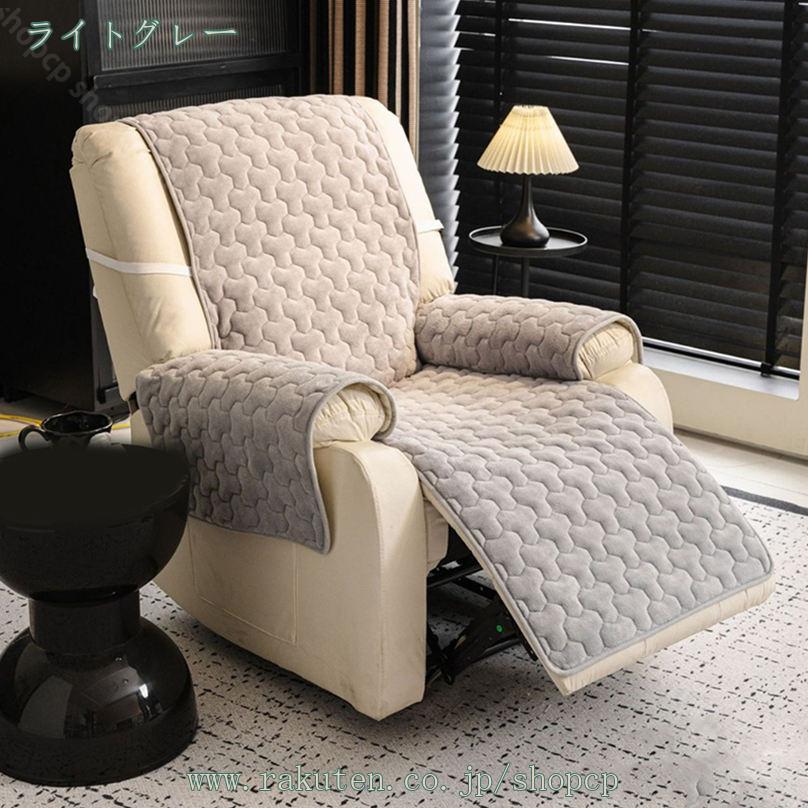 500円OFFクーポン ソファーカバー 一人掛け リクライニングチェアカバー 冬 ふわふわ 防寒 保温 あったか おしゃれ かわいい マッサージチェアカバー 椅子パッド 1人掛け 一体型 汚れ防止 水洗いOK 家庭用 業務用 店舗 サロン 一人暮らし shopcp [3]