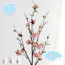 1650円OFFクーポン 10本セット 造花 梅の花 梅 生花みたい 自然な雰囲気 本物みたい チューリップブーケ 枯れない花 造花 バレンタインデー 母の日 ...