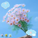 550円OFFクーポン 10本 デイジー 造花 花束 シルクフラワー 鮮やかな色 アーティフィシャルフラワー 結婚式 パーティー インテリア 室内 デコレーショ...
