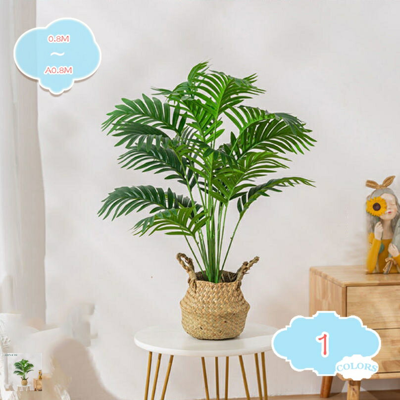 1000円OFFクーポン フェイクグリーン 人工観覧植物 大型 鉢植え 人工アレカ ヤシの木 人工観葉樹 観葉植物 造花 シンプル オフィス 室内 インテリア おしゃれ お祝い 父の日 アレカヤシ お祝い お誕生日 贈り物 開店祝い 開業祝い 新築祝い 常緑樹 shopcp