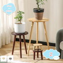 フラワースタンド 木製 植木鉢スタンド ガーデニング 花台 プランタースタンド 鉢置き 植木鉢 プランター台 植木台 北欧 インテリア 木製スタンド バルコニー...