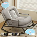 2000円OFFクーポン ロッキングチェア ラウンジチェア リクライニングチェアー 一人掛け ゆらゆら 揺れる椅子 マルチギア 背もたれ角度調節 通気性あり お...