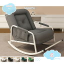 2000円OFFクーポン ロッキングチェア 室内 角度5段階調節 リラックスチェア 肘付き ソファー 一人用 高反発 ふわふわ 安定した ゆりかご椅子 倒れるこ...