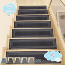 1000円OFFクーポン 階段マット 滑り止め 階段マット 5から15枚入 階段カーペット 転倒防止 高齢者 ペット安全対策に 階段クッション 階段すべり止めマット 床暖房対応 ズレない 粘着剤なし 繰り返し使用可能 吸着マット 肌触りが良い shopcp
