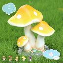 3500円OFFクーポン ガーデンオーナメントキノコ 置物 植物 ガーデニング 雑貨 マッシュルーム ガーデンオブジェ 樹脂 飾り インテリア アウトドア 部屋 庭 デコレーション おしゃれなデザイン かわいい キノコ 好きな人へのプレゼント shopcp