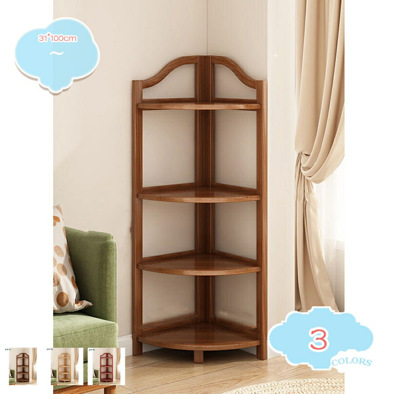木製コーナーシェルフ 4段 ブラウン アンティーク ウッド コーナーラック 木製コーナーラック カフェ風/4段ラック/コーナー収納/扇形 | iichi