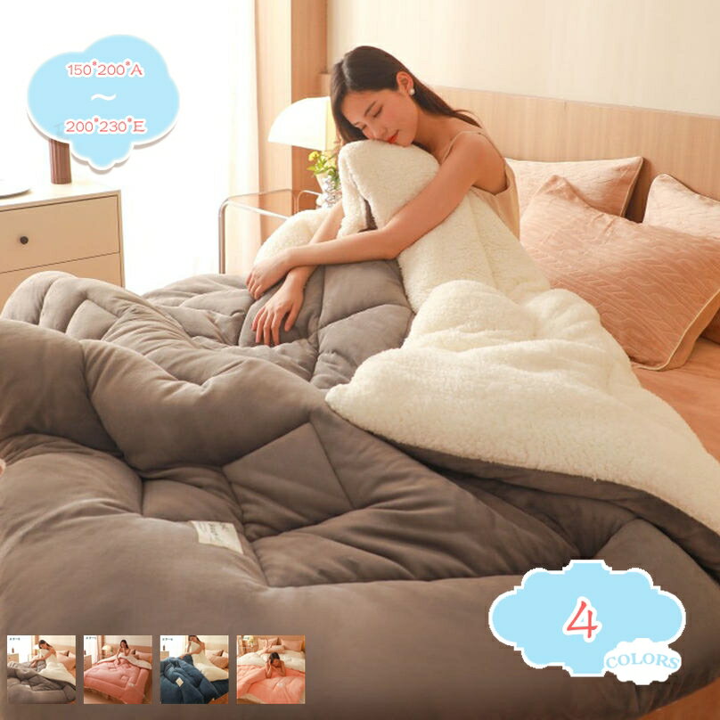 300円OFFクーポン 掛け布団 掛け毛布 シングル 暖かい掛け毛布 あったか 秋冬 シープボア なめらか 洗えるふとん クイーンサイズ 丸洗いok 冬の掛け毛布 ダブル 冬用掛け毛布 キルトケット 洗える毛布 ブランケット 厚手 ボリューム 大人兼用 shopcp