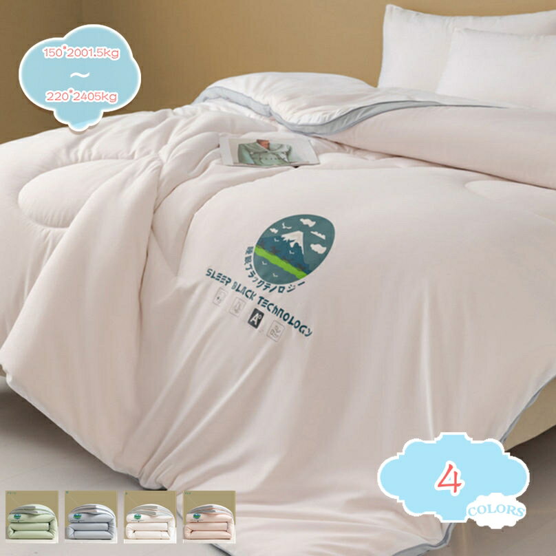 1000円OFFクーポン 掛けぶとん 洗える掛け布団 布団 シングル あったか寝具 あたたかい洗える布団 肌触り良い 軽い 暖かい ふとん 冬 掛け布団 掛布団 羽毛よりあたたかい 洗える 寝具 快眠 冬用 ホコリ出にくい ちょうどいい保温力 抗菌・防臭 掛け布団 shopcp